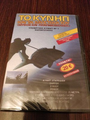 DVD To Kynigi & Ta Mystika Tou Underwater Hunting No 1 new