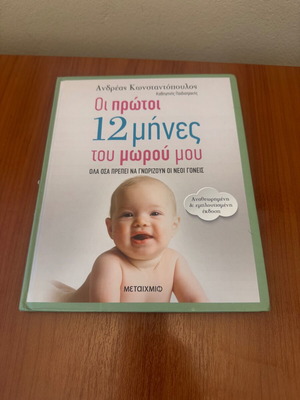 Book The First 12 Months of My Baby new