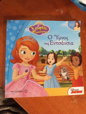Sofia the First The Anthem of Enchancia book like new, Greek