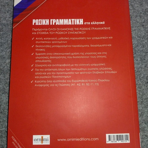 Russian Grammar for Greeks new book