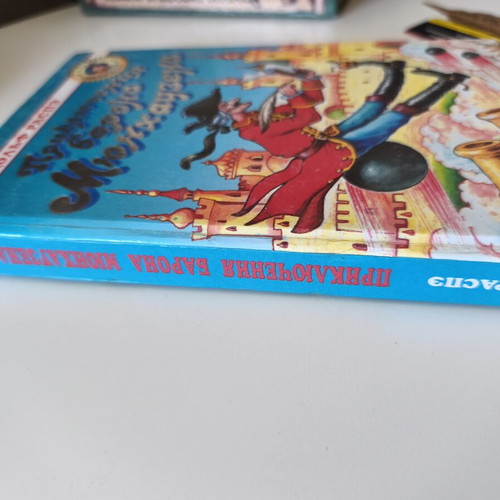 The Adventures of Baron Munchausen used, Russian language
