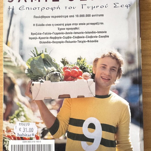 The Return of the Naked Chef by Jamie Oliver cookbook like new, Greek
