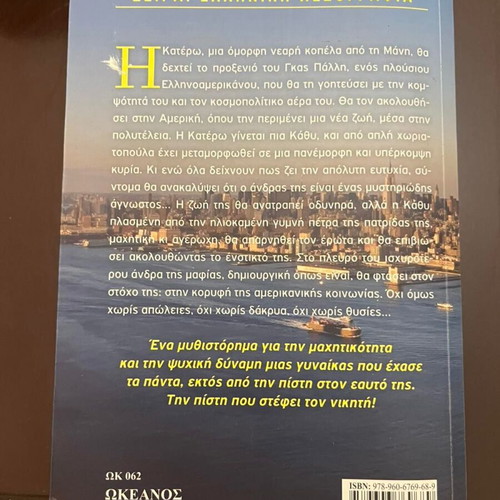 The Lady of Mani by Katerina Lekka used, historical novel