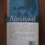 Menelaos Lountemis Ena Paidi Metraei T Astra book