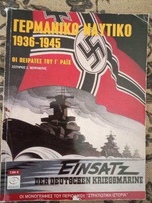 German Navy 1936-1945 Used