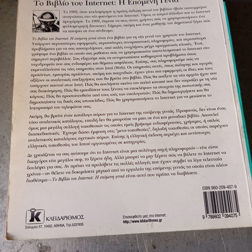 The Book of Internet The Next Generation used, Greek