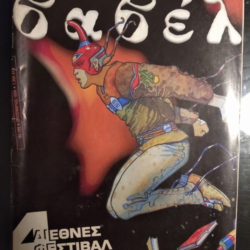 Babel magazines used, pack of 4 issues