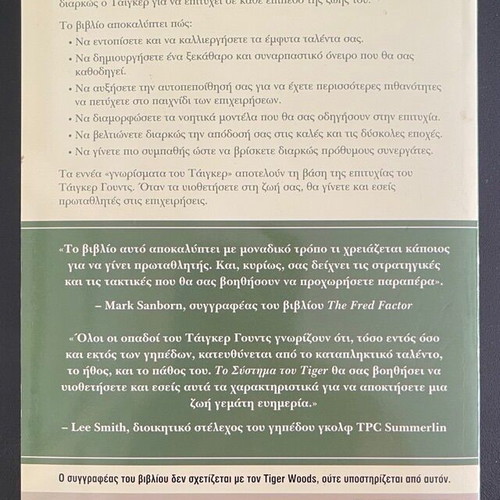 The Tiger System Nate Booth book like new, psychology