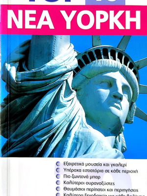 New York Eyewitness Travel tourist guide new