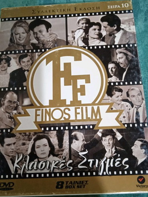 Ταινίες DVD Κλασικές Στιγμές σειρά 10 μεταχειρισμένες, συλλογή 8 ταινιών