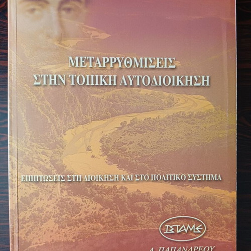 Istame Collectible Editions Andreas Papandreou The Left like new, Greek