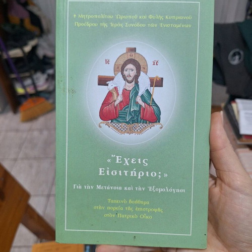 Eheis Eisitirio? book like new about repentance and confession