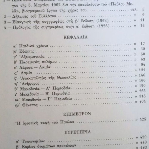 Pavlos Melas biography like new, Greek language