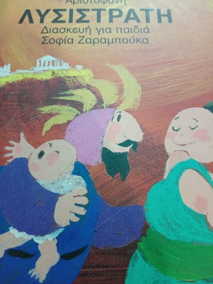 Lysistrata children's book like new