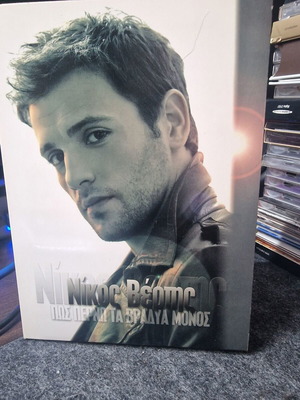 Nikos Vertis Pos Perno Ta Vradia Monos CD & DVD lightly used