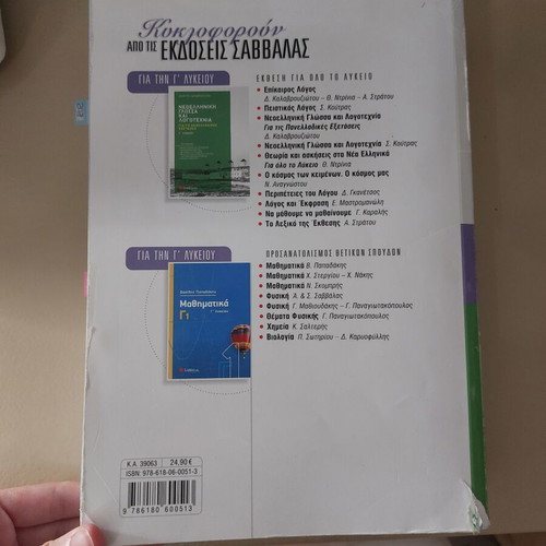 Physics Electromagnetism book used, Mathioudakis-Pamagiotopoulos