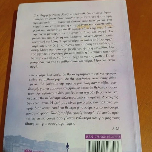 Literary book like new, Greek language