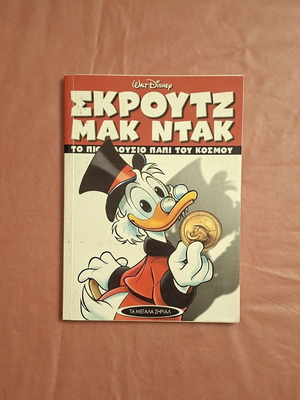 Τα μεγάλα σήριαλ #9 μεταχειρισμένο κόμικ, ελληνικά
