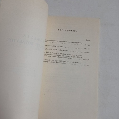 Legislation for the election of MPs used, 1985 edition