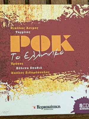 CD μουσικής Σαν καινούργιο, συλλογή Ροκ το Ελληνικό 5 album, λείπει το 4ο CD