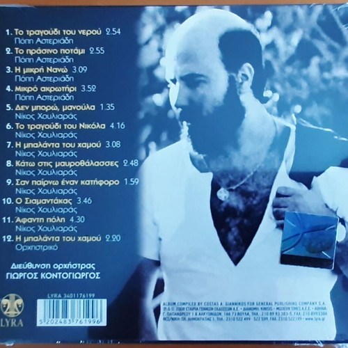 Nikos Houliaras & Popi Asteriadi Afanti Poli CD new, entechno