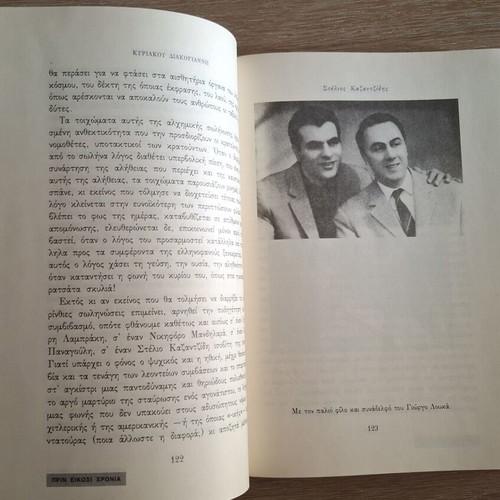 Stelios Kazantzidis biography book by Kyriakos Diakogiannis, like new