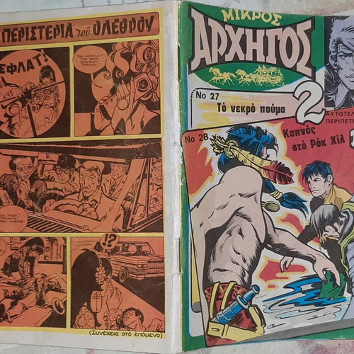 Mikros Arhigos 14 comic used