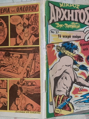 Mikros Arhigos 14 comic used