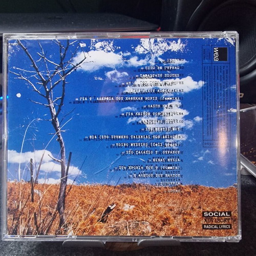 Active Member Apo Ton Topo Tis Fygis CD like new