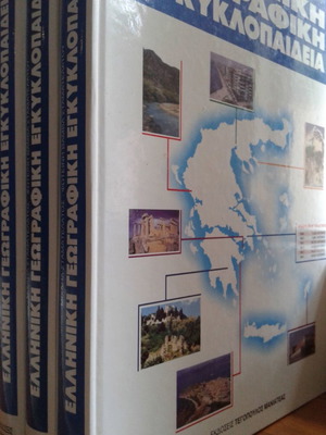 Greek Geographical Encyclopedia like new, 3 volumes
