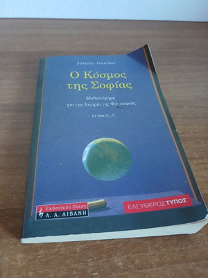 Jostein Gaarder The World of Sophie novel