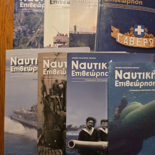 Nautiki Epitheorisi magazine collection like new