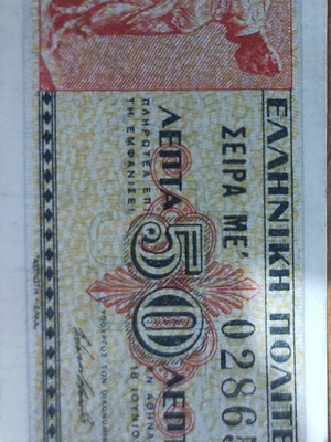 Greek 50 Lepta Banknote like new, 1941