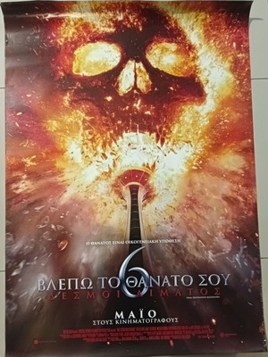 Αφίσα Βλέπω τον Θάνατο Σου 6 σαν καινούργιο, 70x100cm