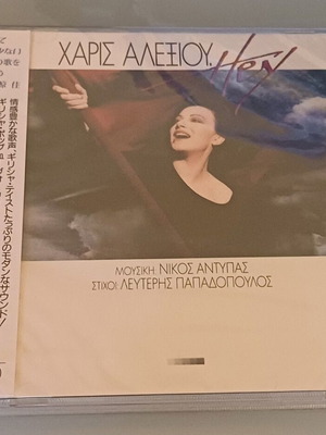 Χάρις Αλεξίου Hey CD καινούργιο, σπάνια ιαπωνική έκδοση