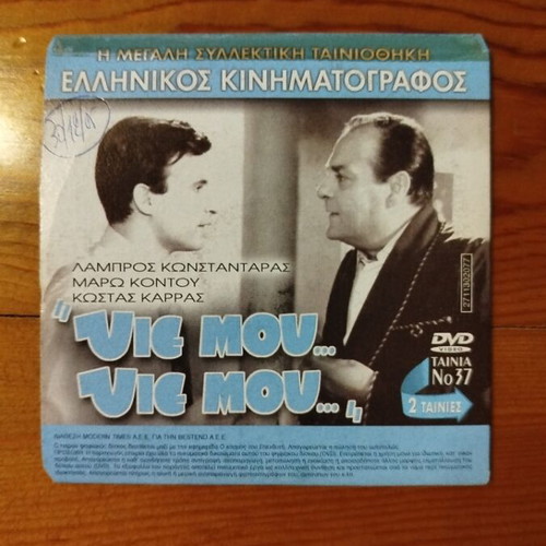 Yi Mou Dual DVD like new, Greek comedy and drama films
