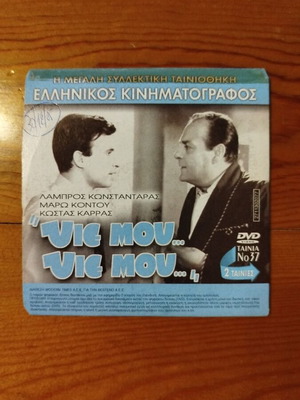 Yi Mou Dual DVD like new, Greek comedy and drama films
