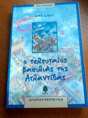 The Last King of Atlantis by Kira Sinou like new, historical adventure book