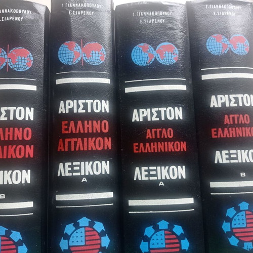 Greek English and English Greek Dictionary set used, four volumes