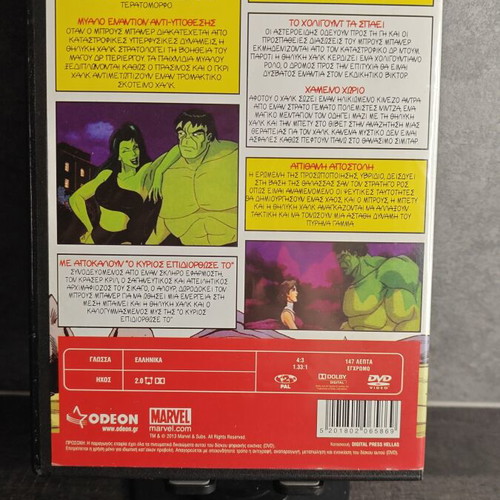 The Incredible Hulk The Animated Series Volume 3 DVD like new, dubbed in Greek