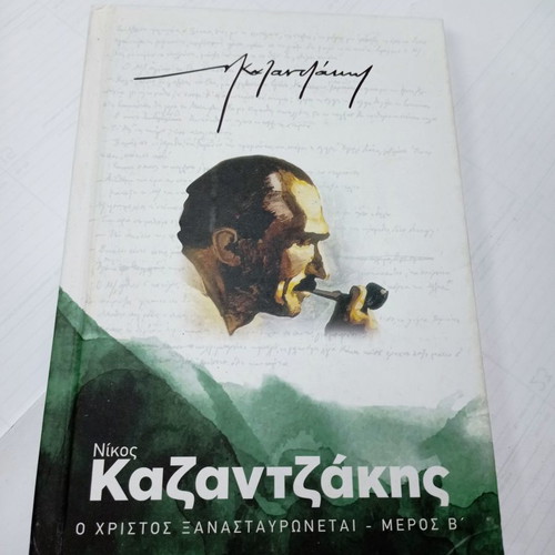 Book O Christos Xanastavronetai Part B used