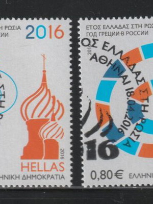 Greece 2016 Year of Greece in Russia Complete Stamp Set with First Day Cover