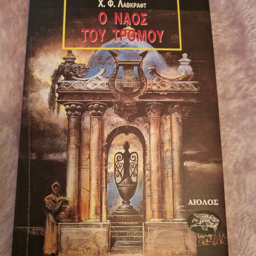 Lovecraft The Temple of Terror like new
