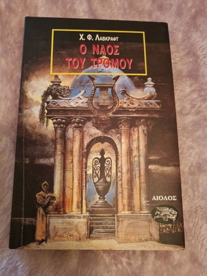 Lovecraft The Temple of Terror like new