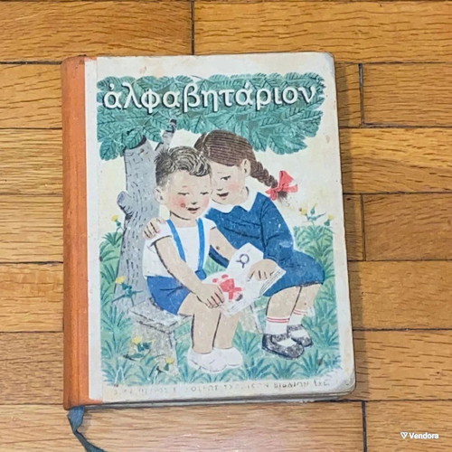 Alphabet Book used from 1956, vintage collectible