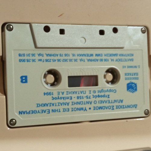 Hymn to Liberty audio cassette like new, first edition 1994 with book