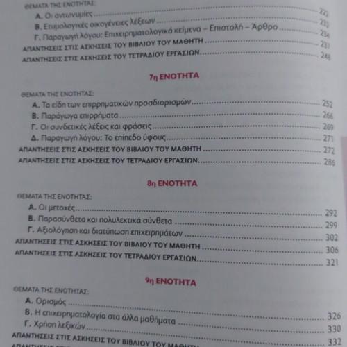 Modern Greek Language Textbook for 2nd Grade Gymnasium by Alexandra Stratou