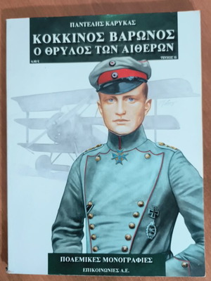 Red Baron used, war monographs
