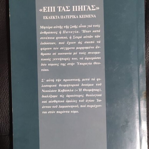 Theotokos of Saint John of Damascus double book like new