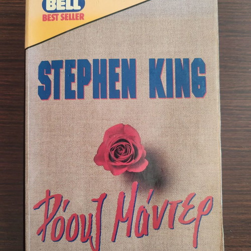 Rose Madder by Stephen King used, fantasy horror novel
